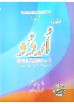O/L Urdu Syllabus 'B'